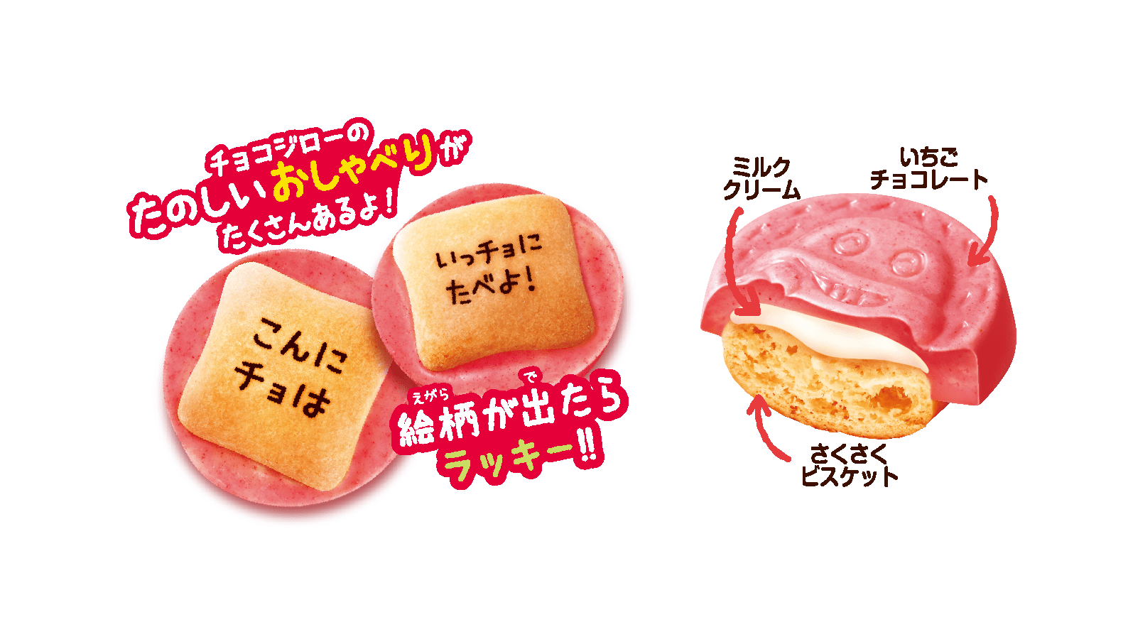 サク山チョコ次郎  いちごミルク味