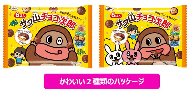 サク山チョコ次郎 　ファミリーパック