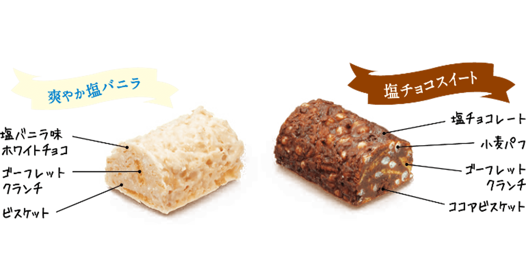 塩Wクランチ
