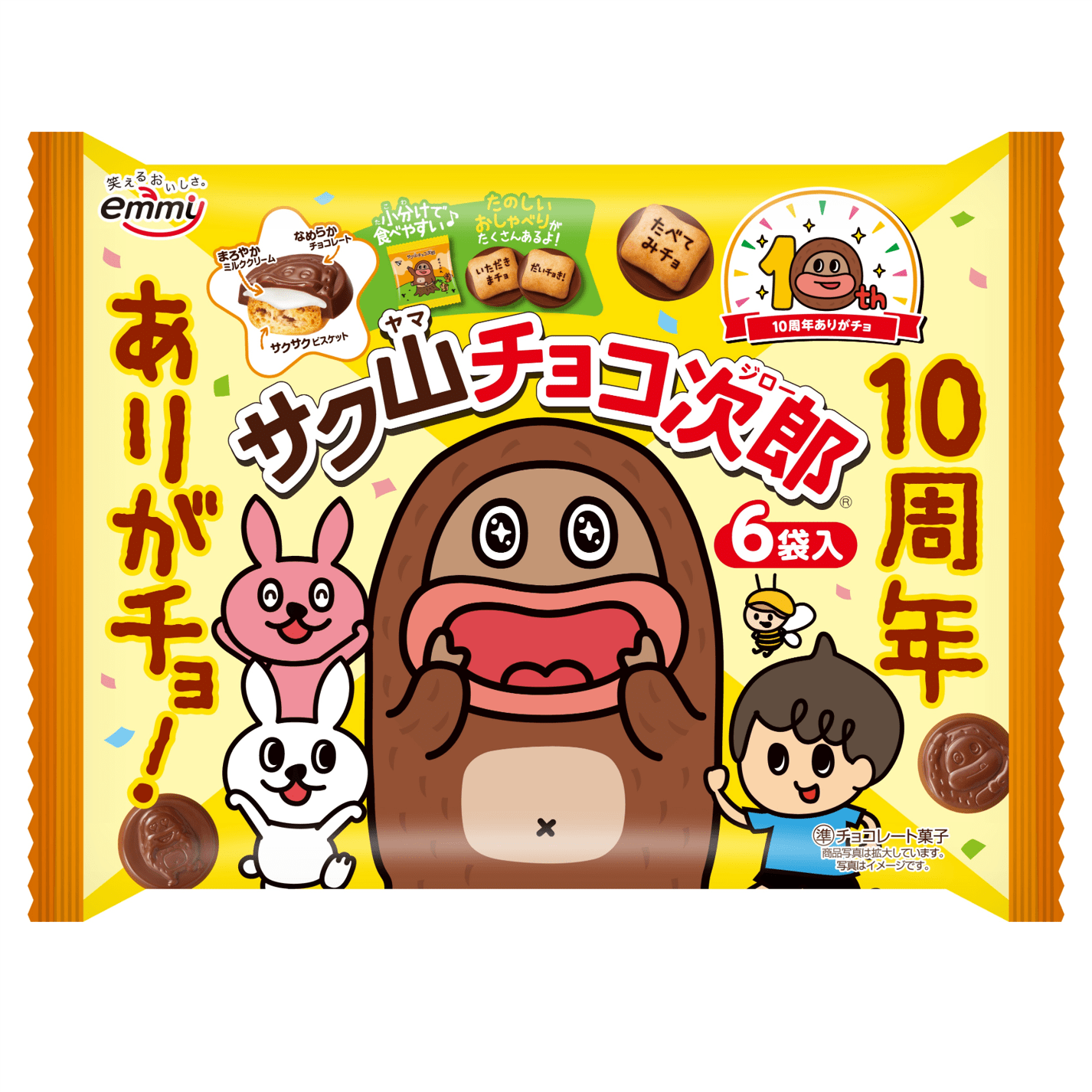 サク山チョコ次郎 　ファミリーパック