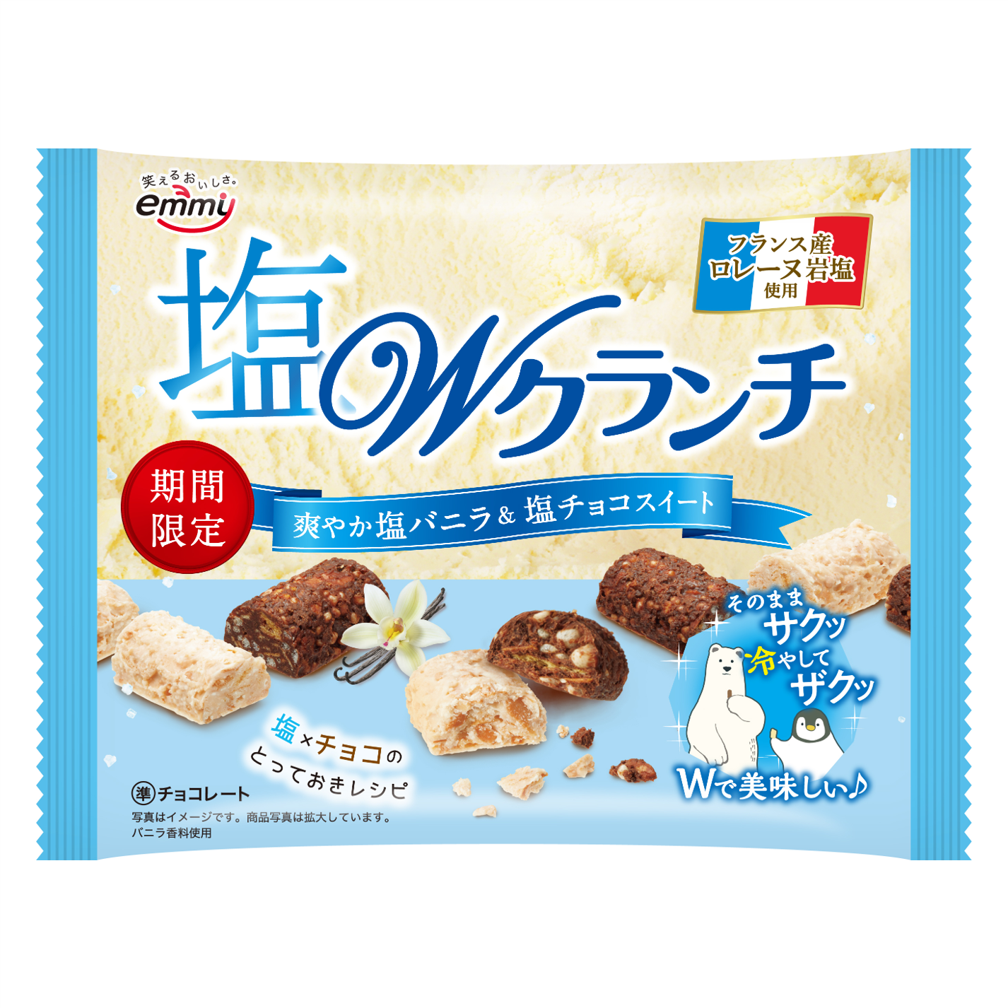 塩Wクランチ